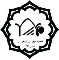 تماس با شهرداری فراغی